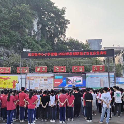 乐民镇中心小学2023年秋期防溺水安全应急演练