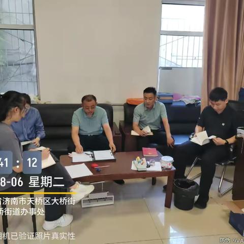 大桥街道纪检监察工委召开周例会