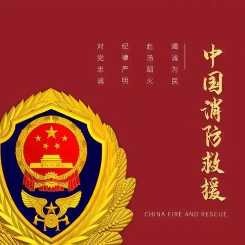 走进消防队🧯致敬火焰蓝🔥--腾博幼儿园大班消防队参观学习篇