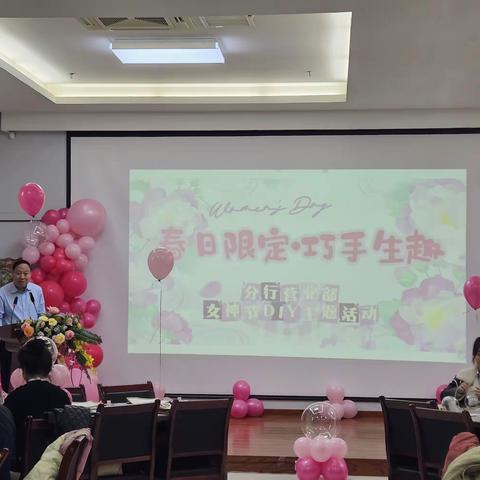 分行营业部开展“春日限定 巧手生趣”女神节DIY主题活动