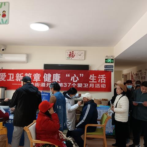 智苑社区爱卫月健康义诊活动