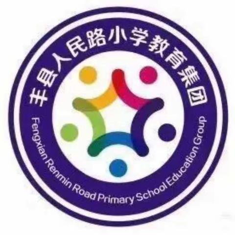 小小黑板 大放异彩——丰县人民路小学文博校区第五周黑板报展示活动