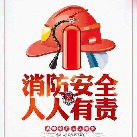 消防安全，牢记于心——双叶幼儿园消防演练