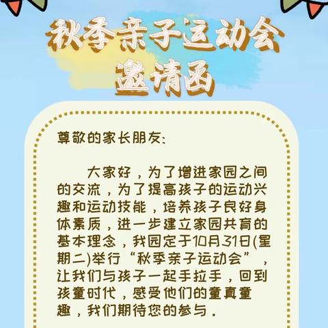 大手牵小手，运动伴成长 新华社机关管理服务中心保育院大中班组秋季亲子运动会