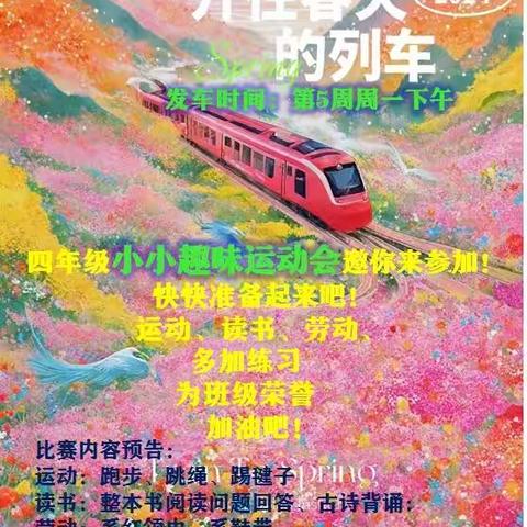 “趣味运动会，欢乐总动员”——稻庄镇实验小学四年级“小小趣味运动会”活动