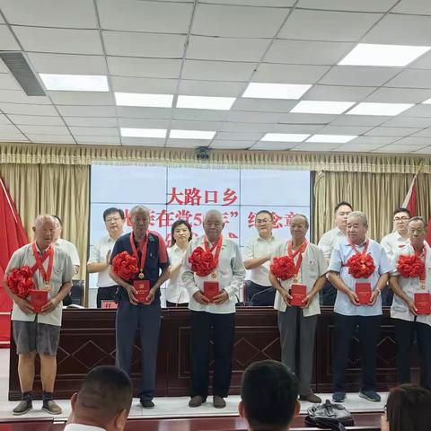 不忘初心担使命，奋发有为建新功——大路口乡隆重召开庆祝中国共产党成立102周年暨“两优一先”表彰大会