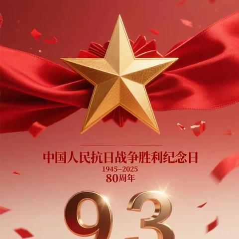 纪念中国人民抗日战争 暨世界反法西斯战争 胜利80周年 ———冯岗小学