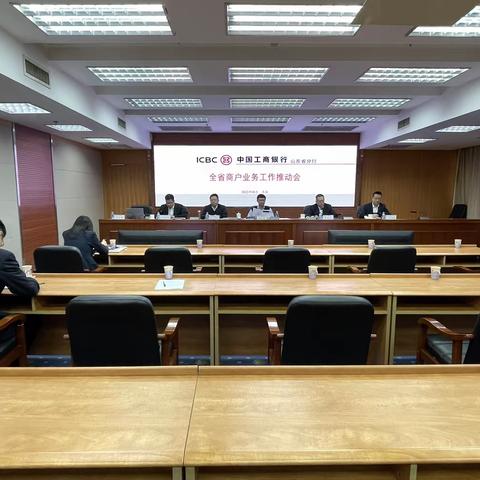 山东分行召开全省商户业务推动会