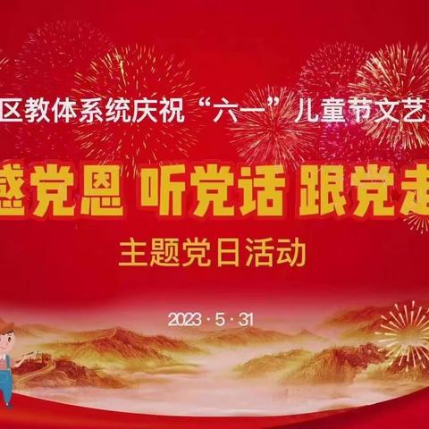 明仁小学五年二班学生和家长观看《感党恩、听党话、跟党走》文艺汇演