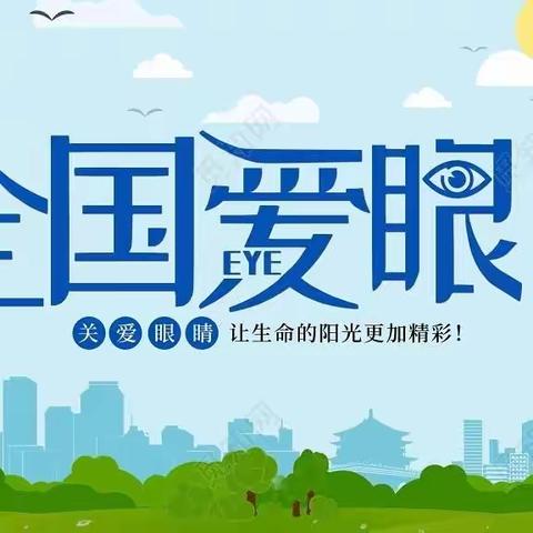 “爱眼护眼 👀点亮“睛”彩”——化建幼儿园中一班