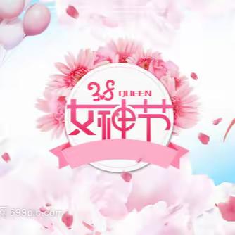 女神节活动