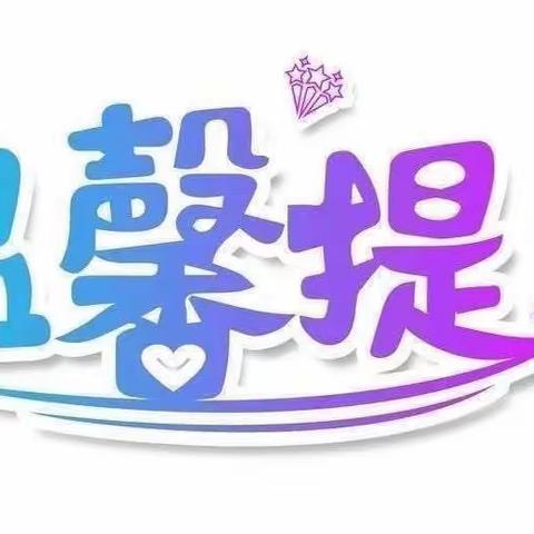 欢度中秋，喜迎国庆——石各庄镇四户小学双节放假通知