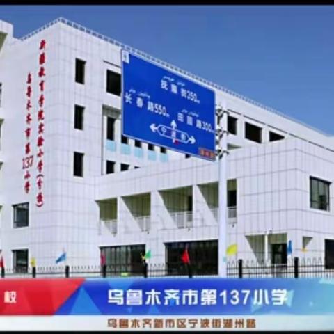 预防传染病 健康伴我行—乌鲁木齐第137小学(实验小学分校）“春季呼吸道传染病防控知识”主题宣讲活动