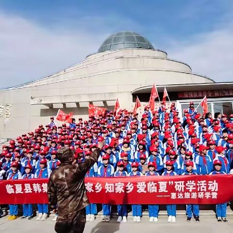 行走的课堂——韩集小学开展“游家乡 知家乡 爱临夏”红色研学活动