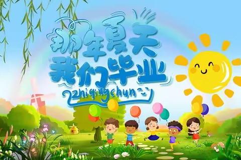 成长 感恩 启航——沧县黄递铺小学举行六年级毕业典礼