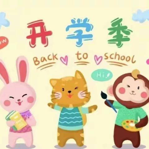 【向日葵幼儿园】2023年秋季开学典礼