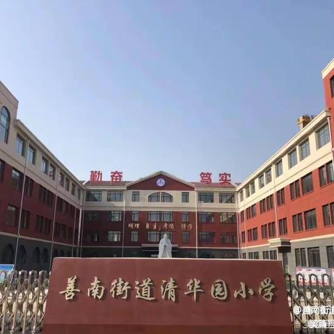 乐享暑假 健康成长——善南街道清华园小学二年级暑假特色作业