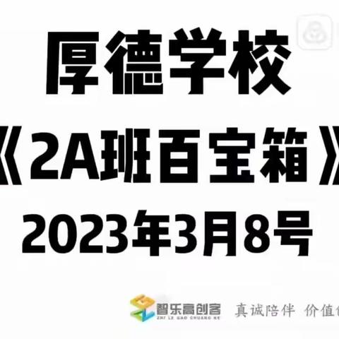 HD创客工程2A班——《百宝箱》