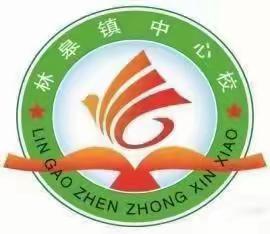 立足常规抓教学   落实“双减”重实效—林皋中心小学开展三月份教学常规检查活动