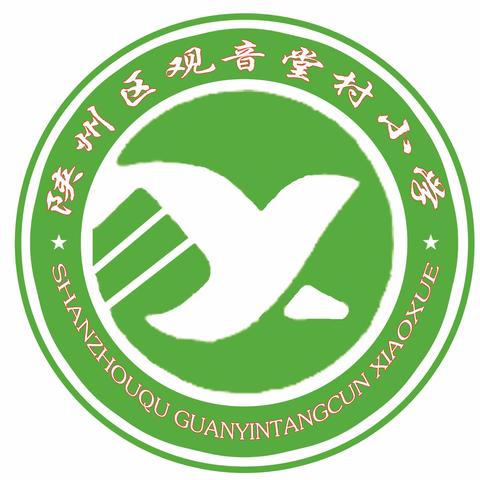 悦享龙年寒假   争做快乐龙人              ——观音堂村小学寒假特色德育实践活动