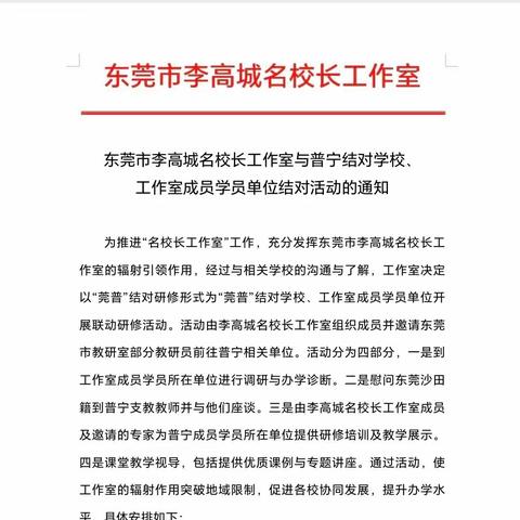 学无止境，逐梦志远——东莞市沙田镇第一小学跟岗学习记录（七）