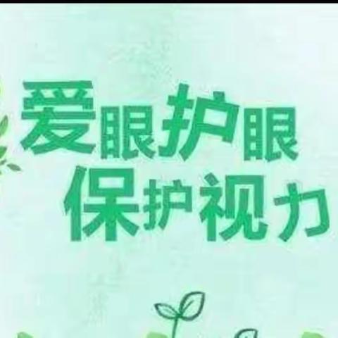 预防近视，从小做起—薄梨幼儿园预防近视宣传