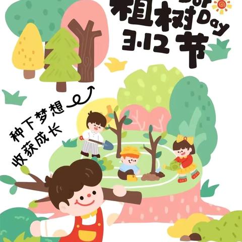 【节日特辑】春暖花开，“植”得期待——涵江区白塘中心幼儿园植树节主题活动