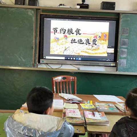 塔前镇大单小学“节约粮食，杜绝浪费”主题班会