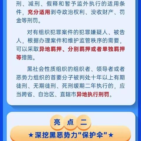 人保健康唐山中支宣传《反有组织犯罪法》知识点