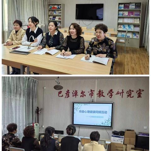 巴彦淖尔市心理健康同频互动