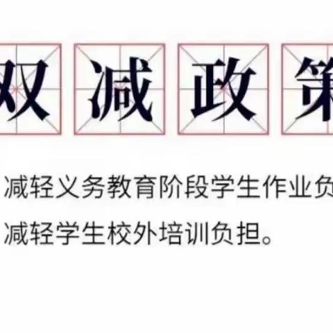 减负不减乐，活动促成长 ----金针小学“双减”美篇