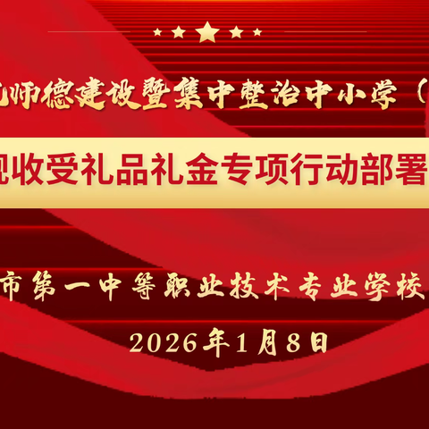 守师德初心，正师风形象——抚顺市一职专幼儿园师德师风专题学习会