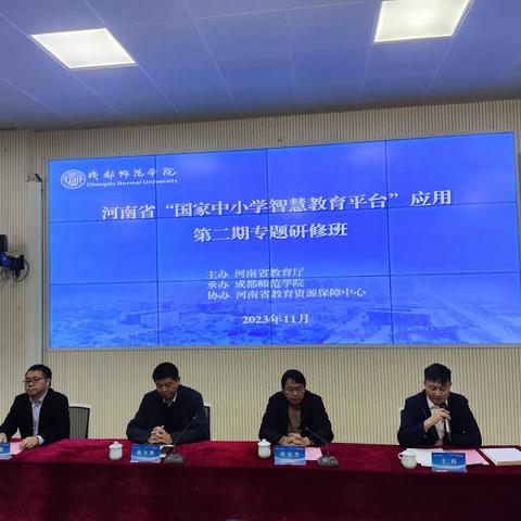赋能教育，变革课堂 ——河南省“国家中小学智慧教育平台”应用第二期专题研修班培训