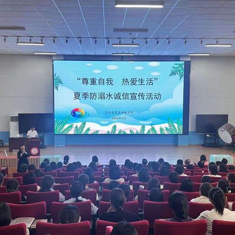 “尊重自我 ，热爱生活”——贾复学校夏季防溺水诚信宣传活动