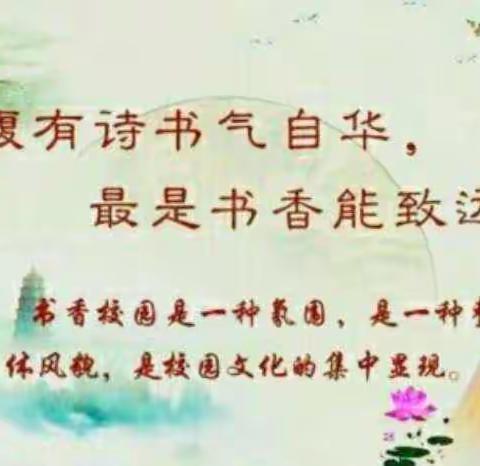 “悦”春光，“享书香” —夏都办回族小学“悦享”读书2023-2024学年第五期