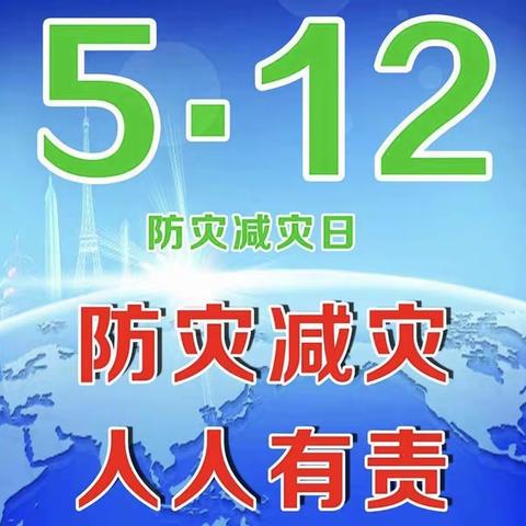 【关爱学生 幸福成长】“防震减灾，安全常在”——西戌中心小学应急疏散演练活动