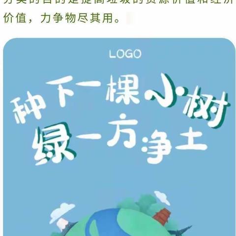 垃圾分类、从我做起   坊镇大风车幼儿园垃圾分类