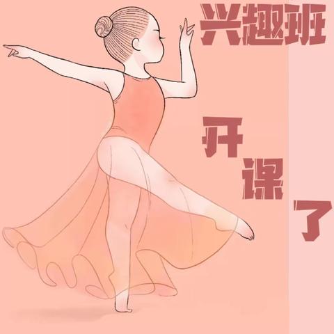 金色摇篮幼儿园中国舞兴趣班开课啦💃💃💃