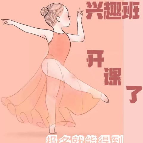 佳天幼儿园中国舞兴趣班开课啦💃💃💃