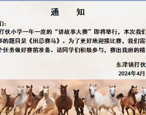 不忘清风来时意    春潮暗涌守初心 ——2024.04.11 东津一实验与打伙小学教联体教学共研活动