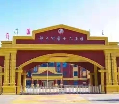 “手绘无声，却是心声”神木市第十二小学二年级一班心理主题活动