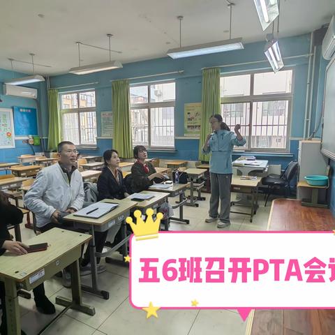 以尊重理念为引领，家校同心共育----记白家庄小学五年级6班新学期PTA工作计划会