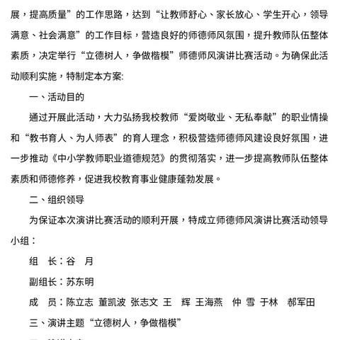 立德树人，争做楷模——花园镇中心小学举行师德师风演讲比赛