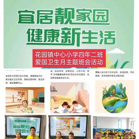 宜居靓家园   健康新生活--花园镇中心小学开展卫生月主题活动