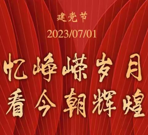 金牛岭红色物业|2023年6月工作月报