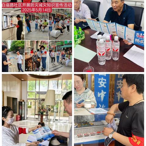 “人人讲安全、个个会应急——排查身边灾害隐患” 张家村街道开展“防灾减灾”宣传活动