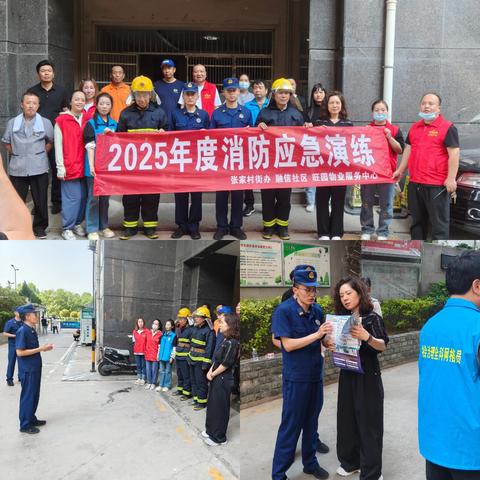 张家村街道开展2025年度消防应急培训演练活动