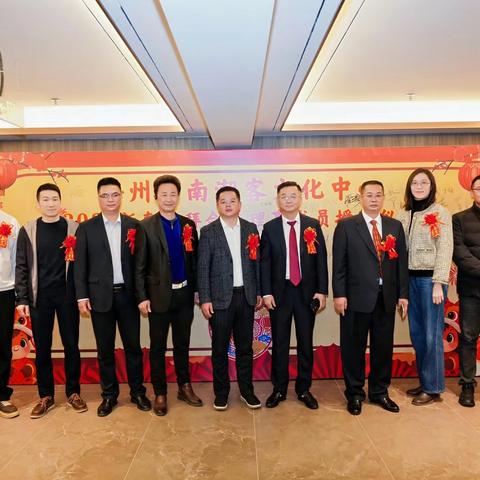 钟奕荣会长应邀参加梅州市汤南潮客文化交流中心就职授牌暨迎新春典礼