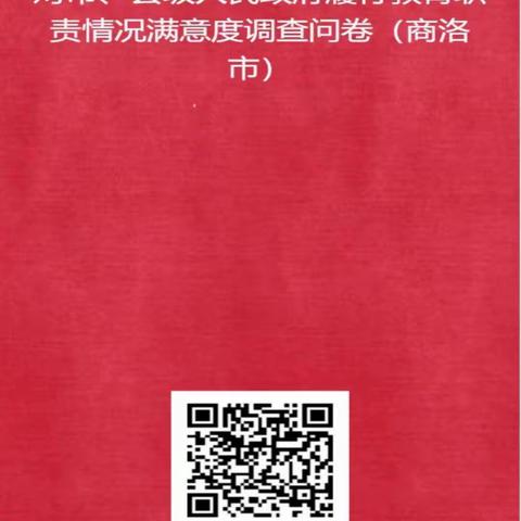 关于开展2023年对市、县级人民政府履行教育职责情况满意度调查的公告