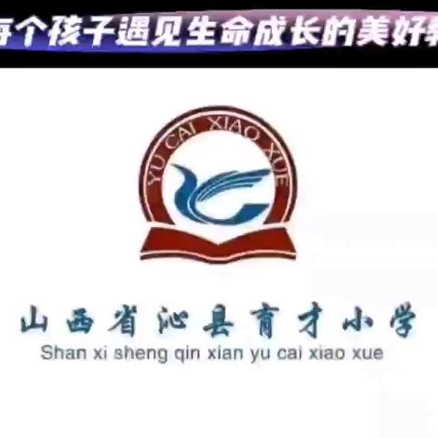 “同课”深研教材，“异构”激活课堂——沁县育才小学三年级语文“同课异构”活动纪实